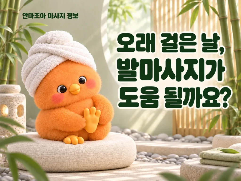 대나무가 있는 공간에서 한쪽 발을 감싸는 주황색 새와 발마사지에 관한 제목